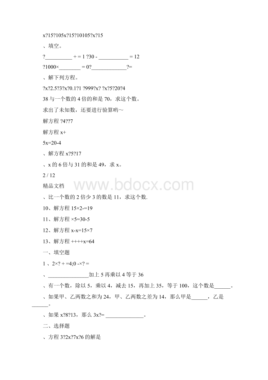 小学四年级一元一次方程练习题.docx_第2页