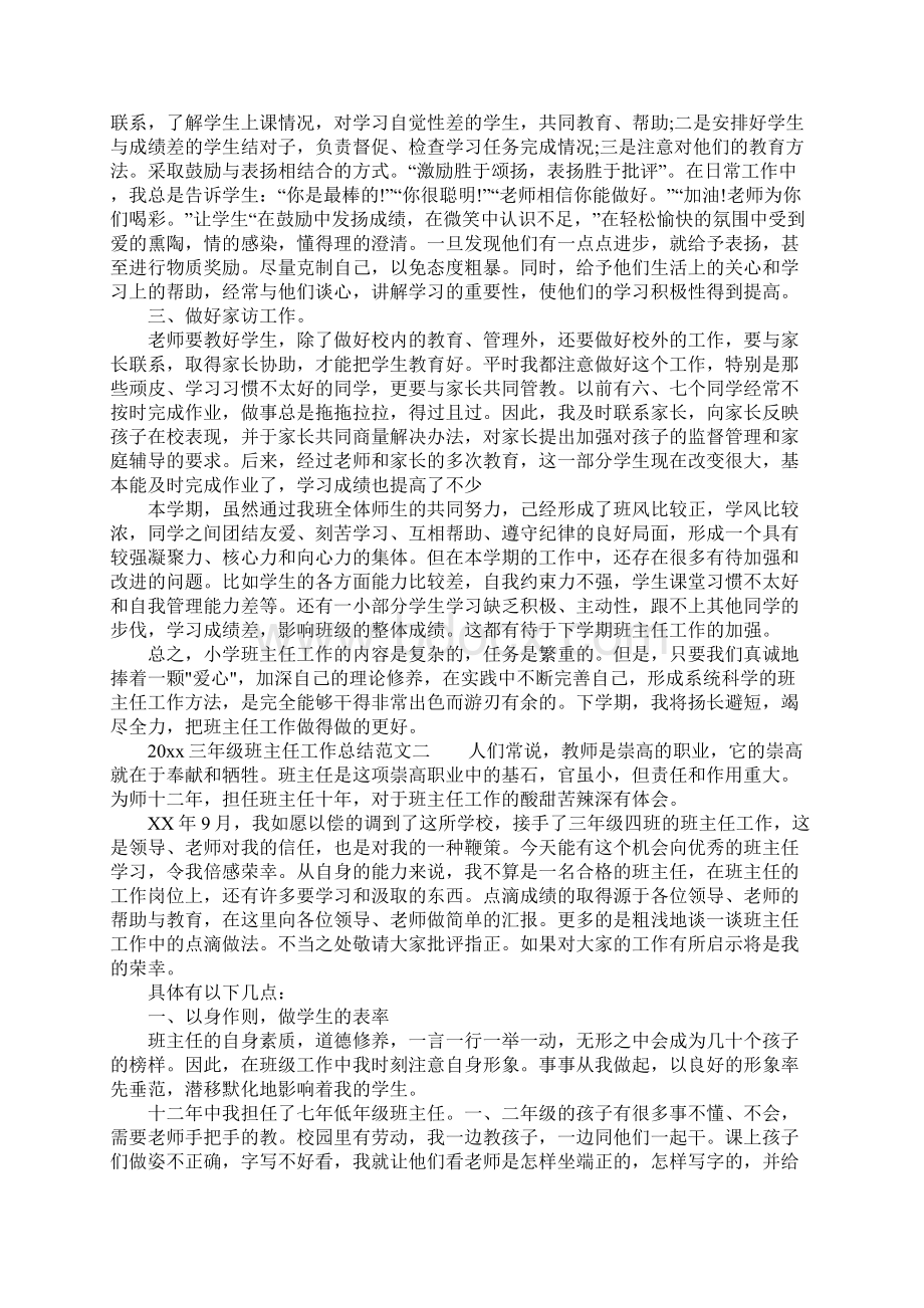 三年级班主任工作计划总结4篇.docx_第2页