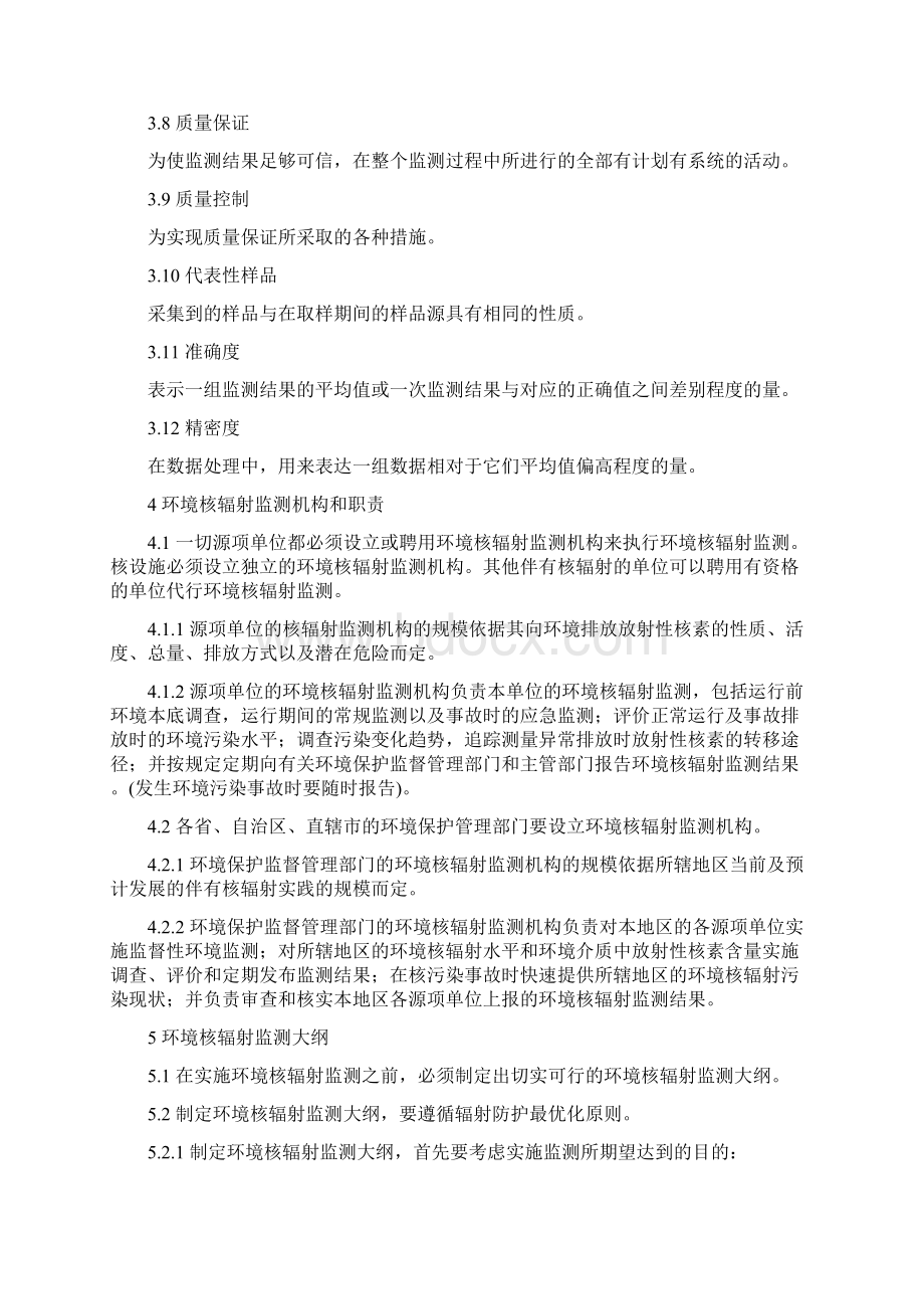 环境核辐射监测规定GB1237990Word下载.docx_第2页