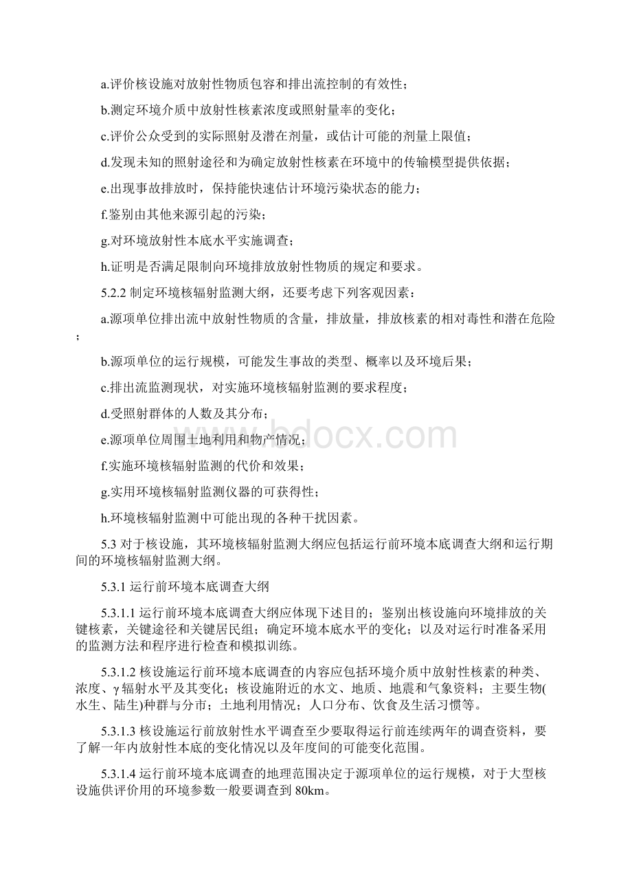 环境核辐射监测规定GB1237990Word下载.docx_第3页