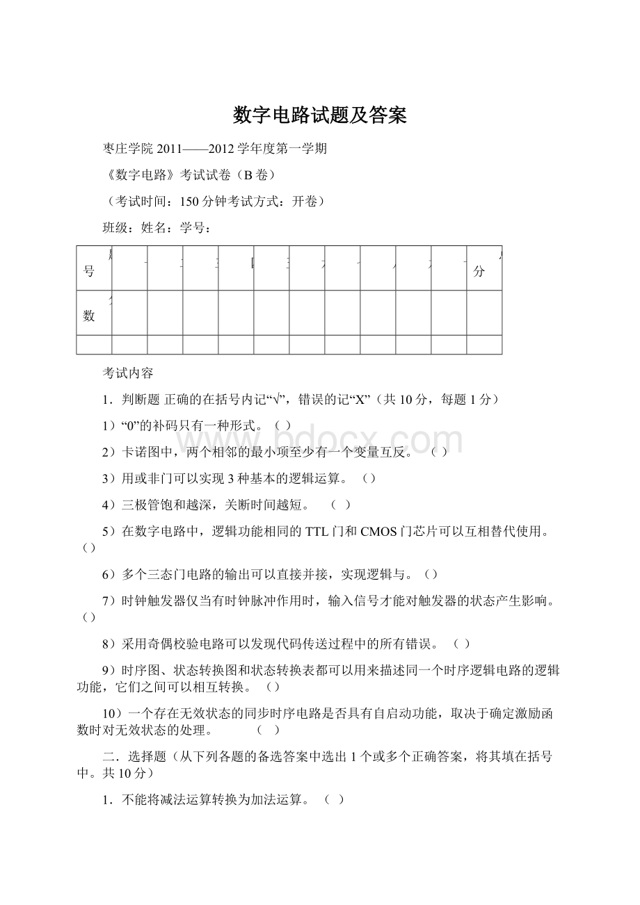 数字电路试题及答案文档格式.docx_第1页