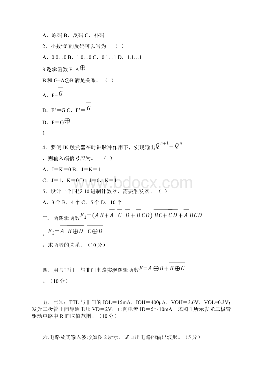 数字电路试题及答案文档格式.docx_第2页