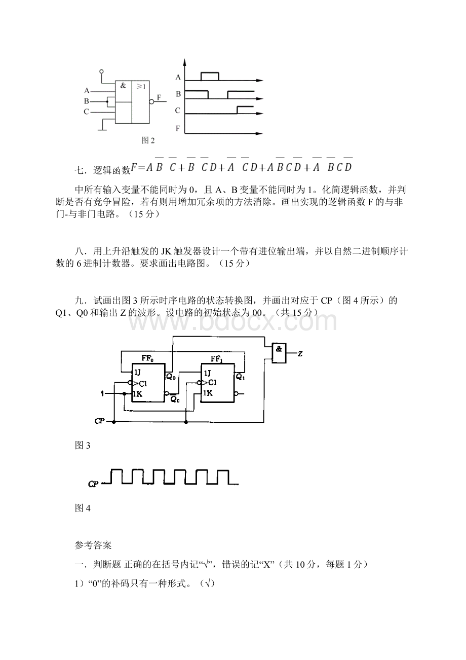 数字电路试题及答案文档格式.docx_第3页