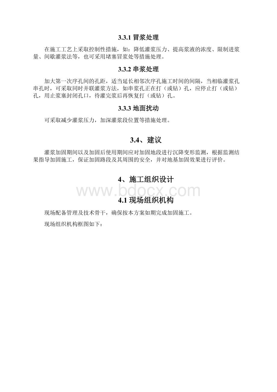 边坡加固施工方案.docx_第3页