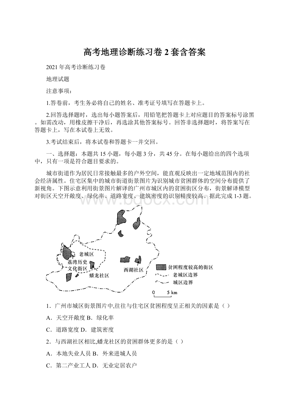 高考地理诊断练习卷2套含答案.docx