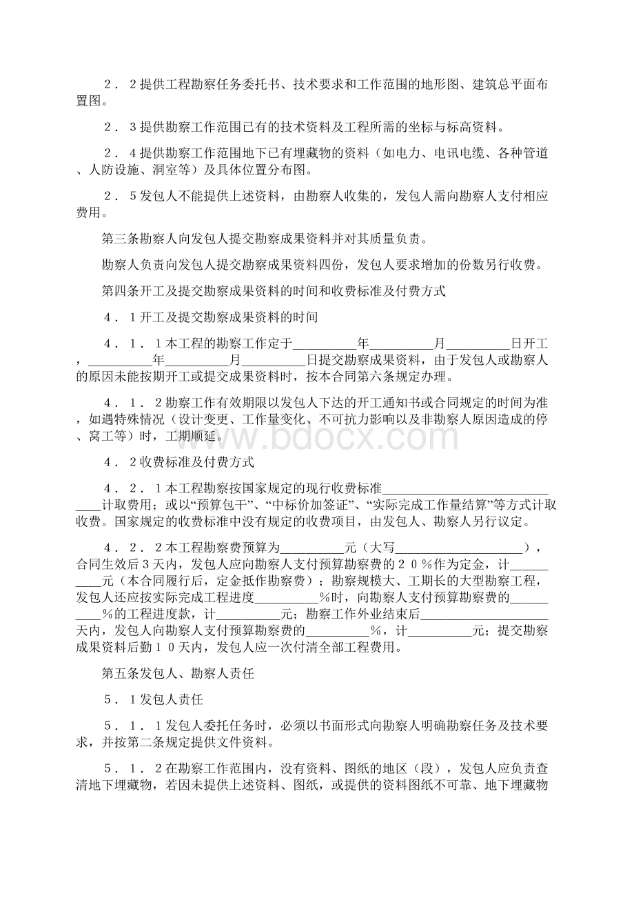 建设工程勘察合同完整版Word格式文档下载.docx_第2页