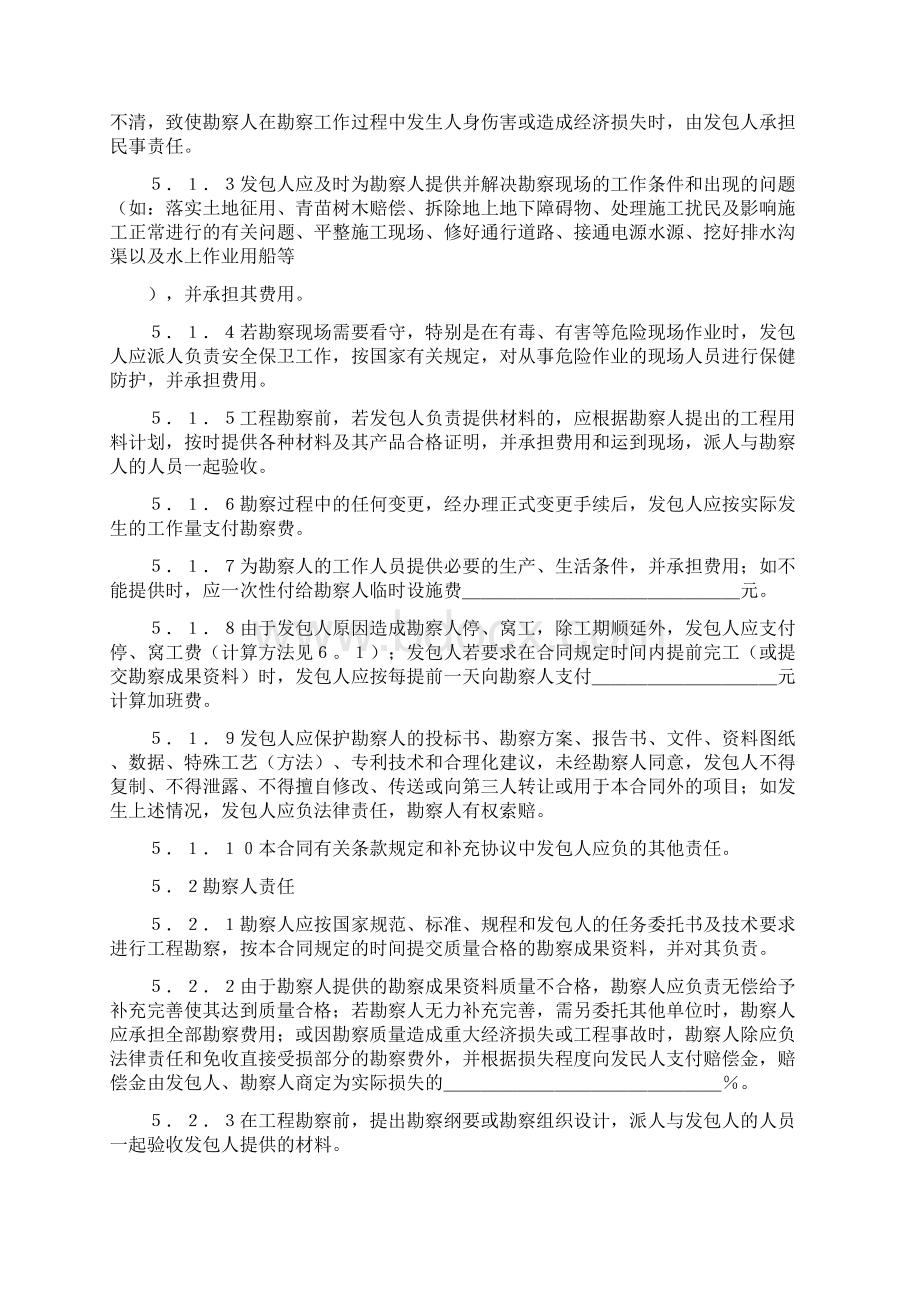 建设工程勘察合同完整版Word格式文档下载.docx_第3页