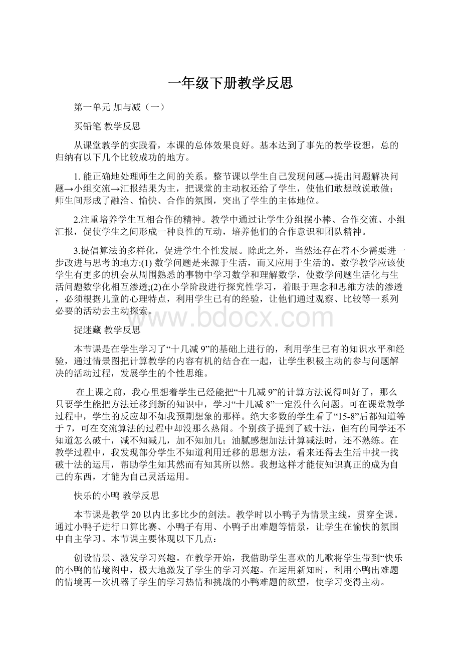 一年级下册教学反思.docx