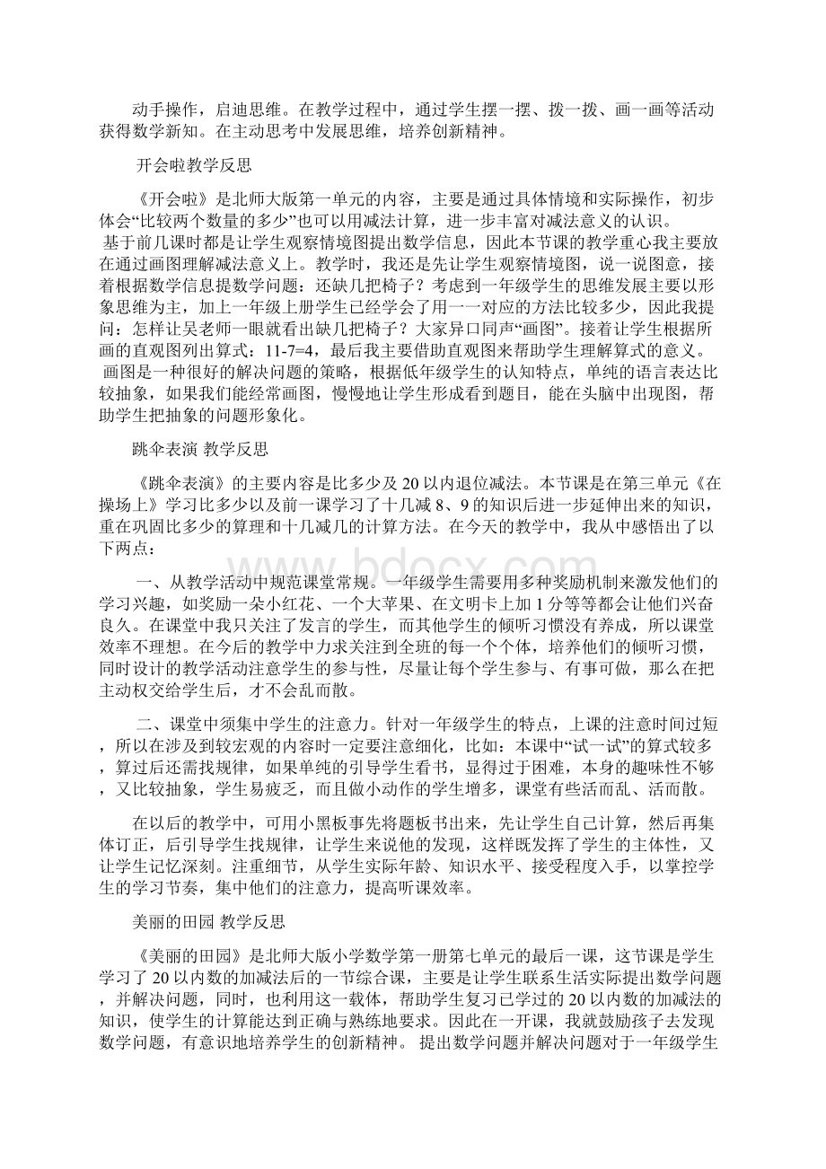 一年级下册教学反思.docx_第2页