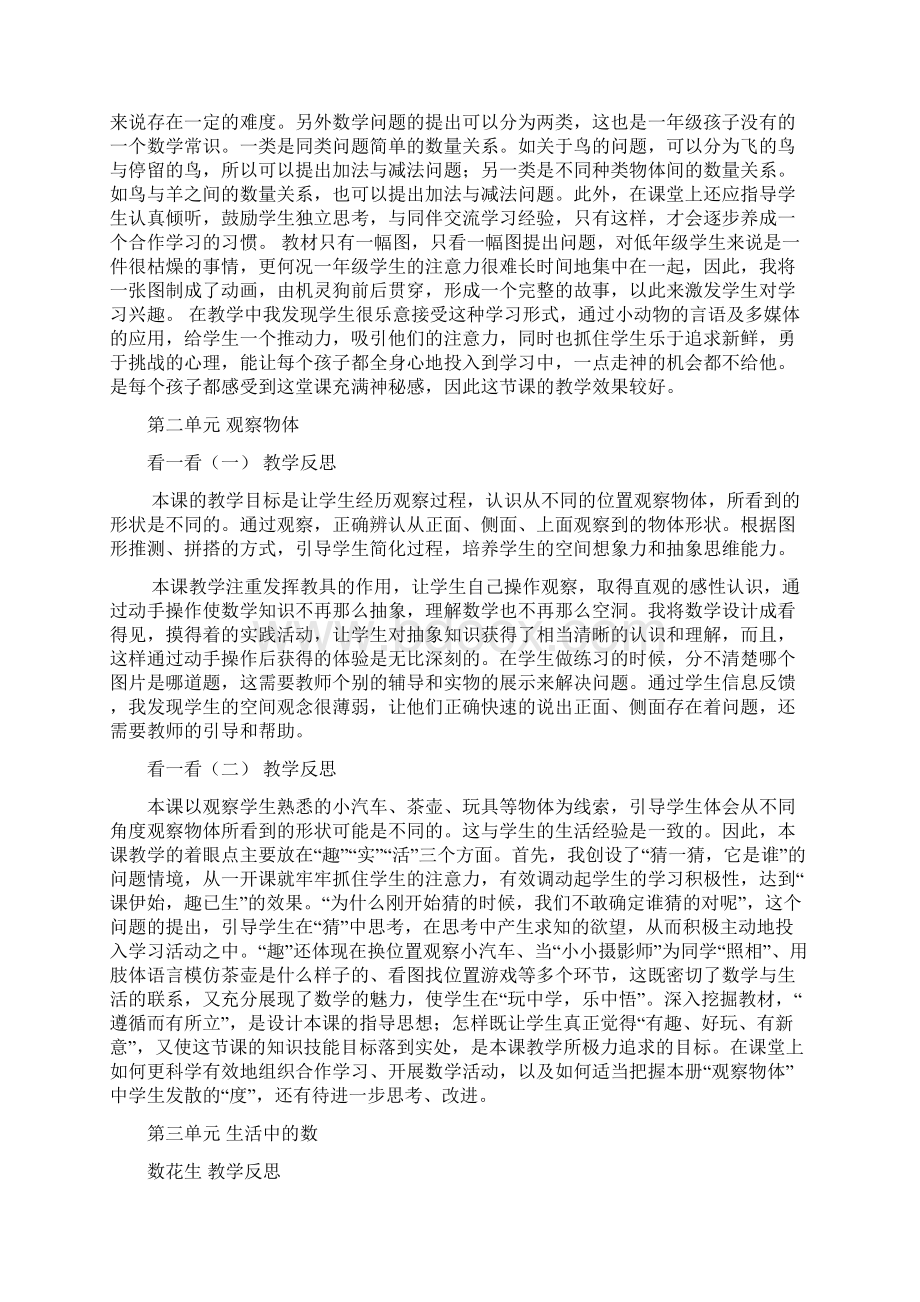 一年级下册教学反思Word下载.docx_第3页