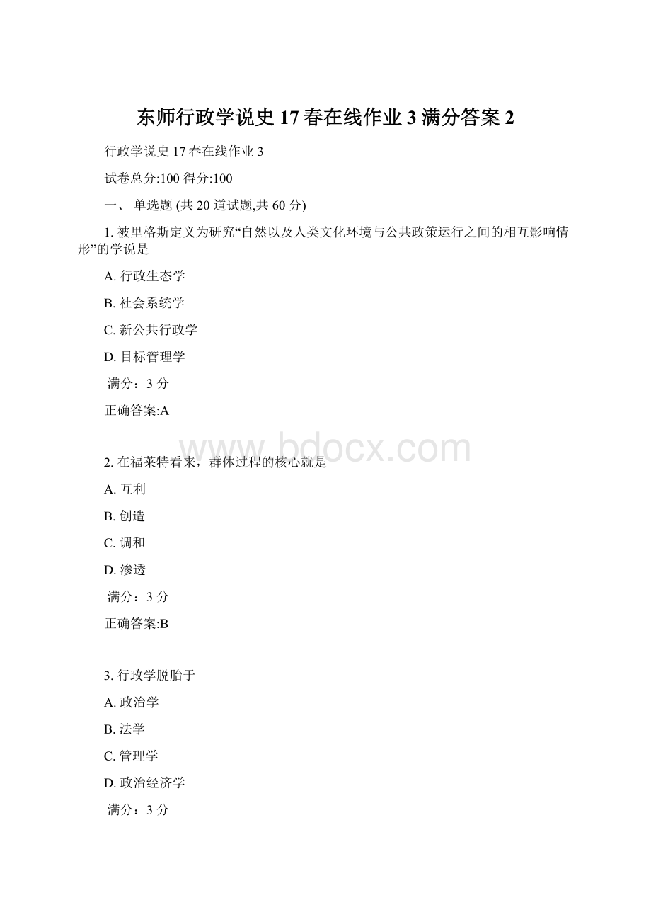 东师行政学说史17春在线作业3满分答案2.docx_第1页