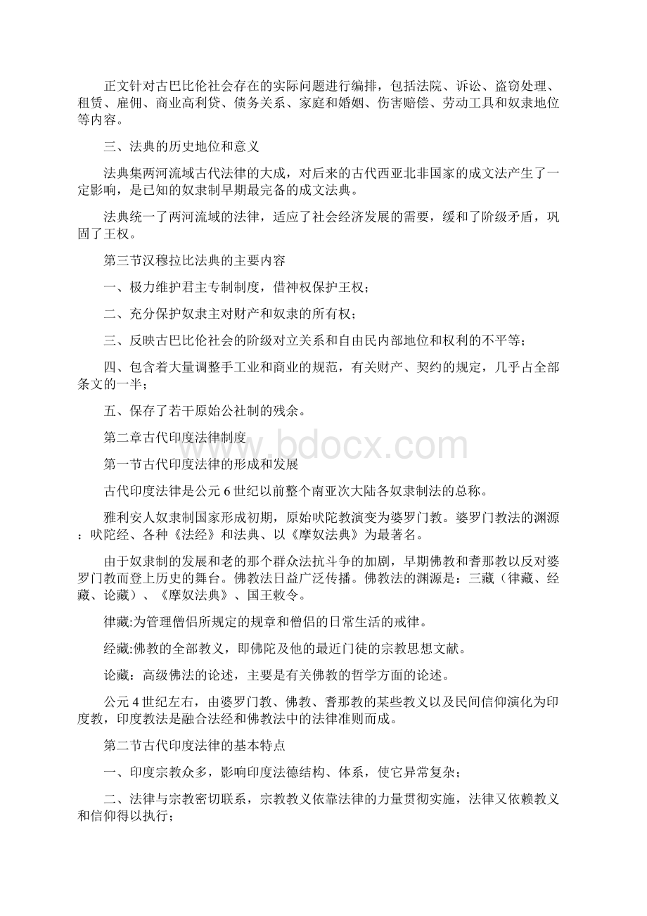 第一编古代法律制度笔迹Word文件下载.docx_第2页