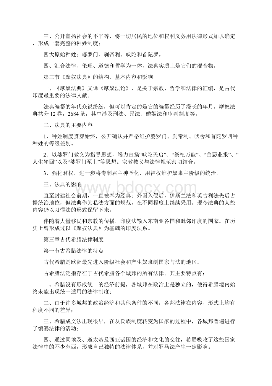 第一编古代法律制度笔迹Word文件下载.docx_第3页