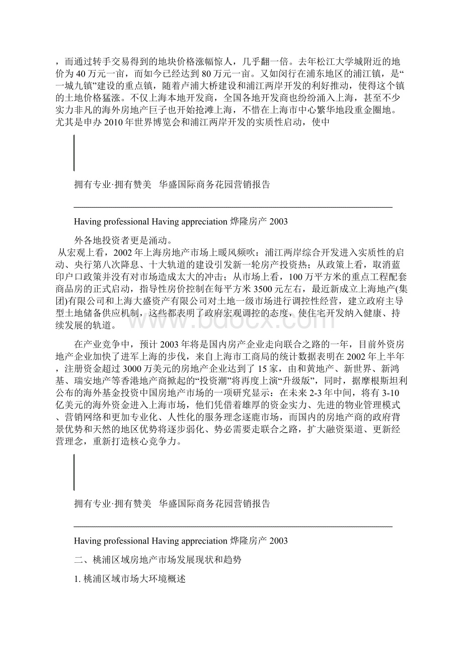 房地产招商报告Word文档下载推荐.docx_第2页