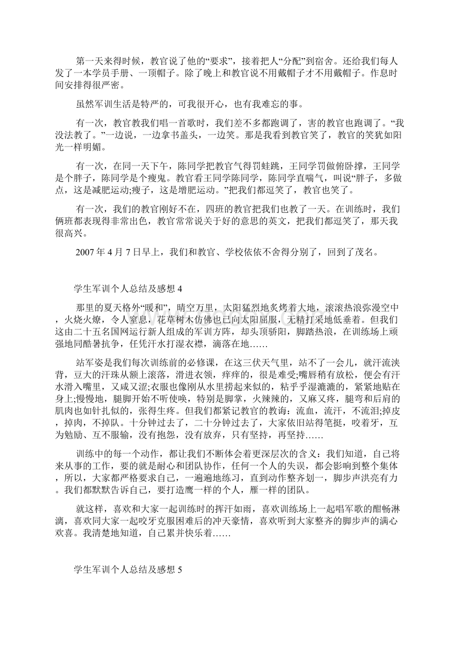 学生军训个人总结及感想7篇Word文档下载推荐.docx_第3页