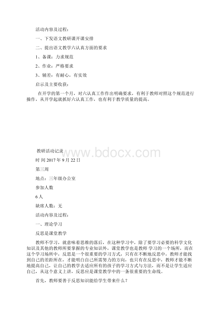 小学语文教研活动记录Word格式文档下载.docx_第2页