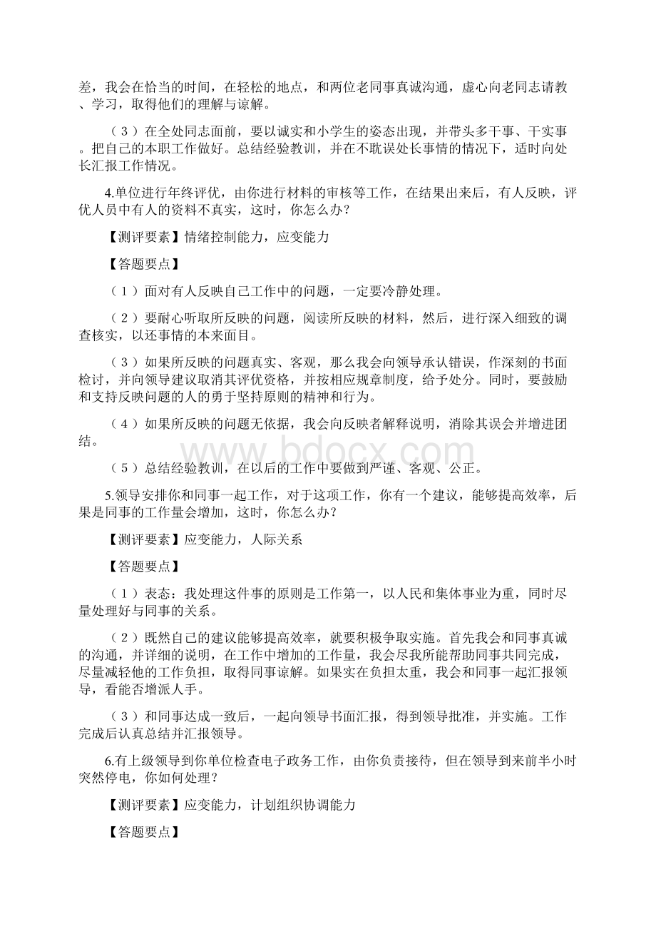 公务员面试真题应急处理143题Word文件下载.docx_第2页