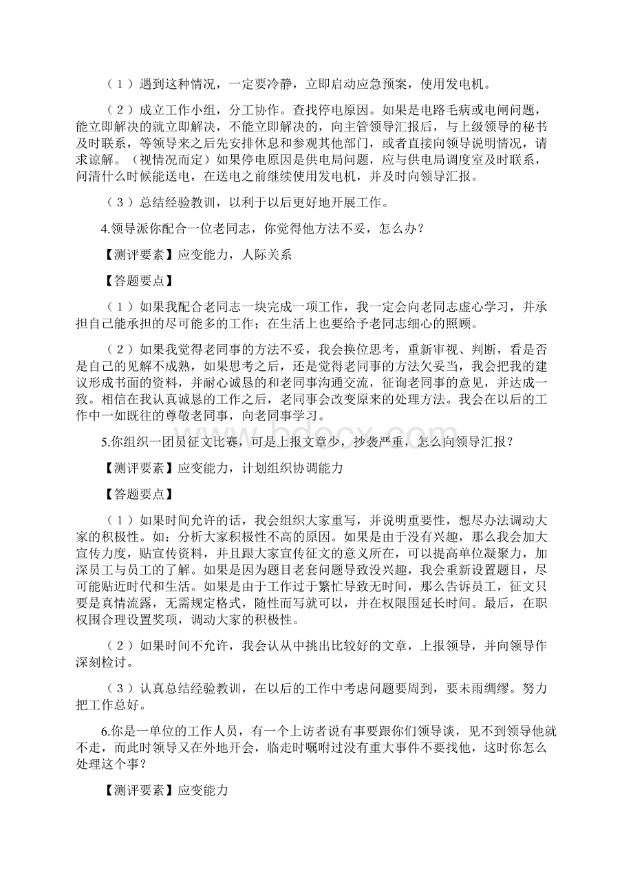 公务员面试真题应急处理143题Word文件下载.docx_第3页