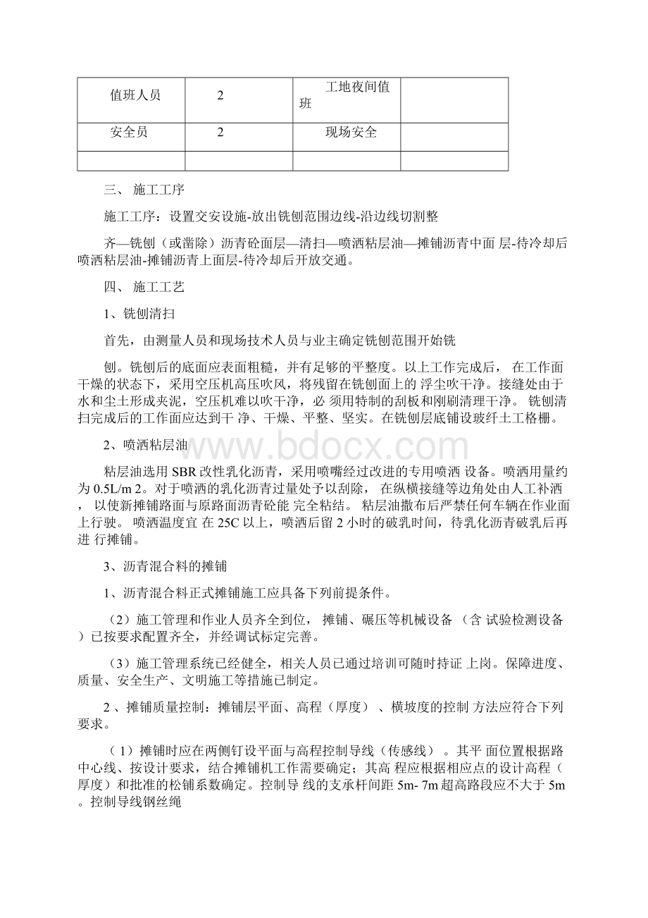 路面铣刨摊铺施工及方案.docx_第3页