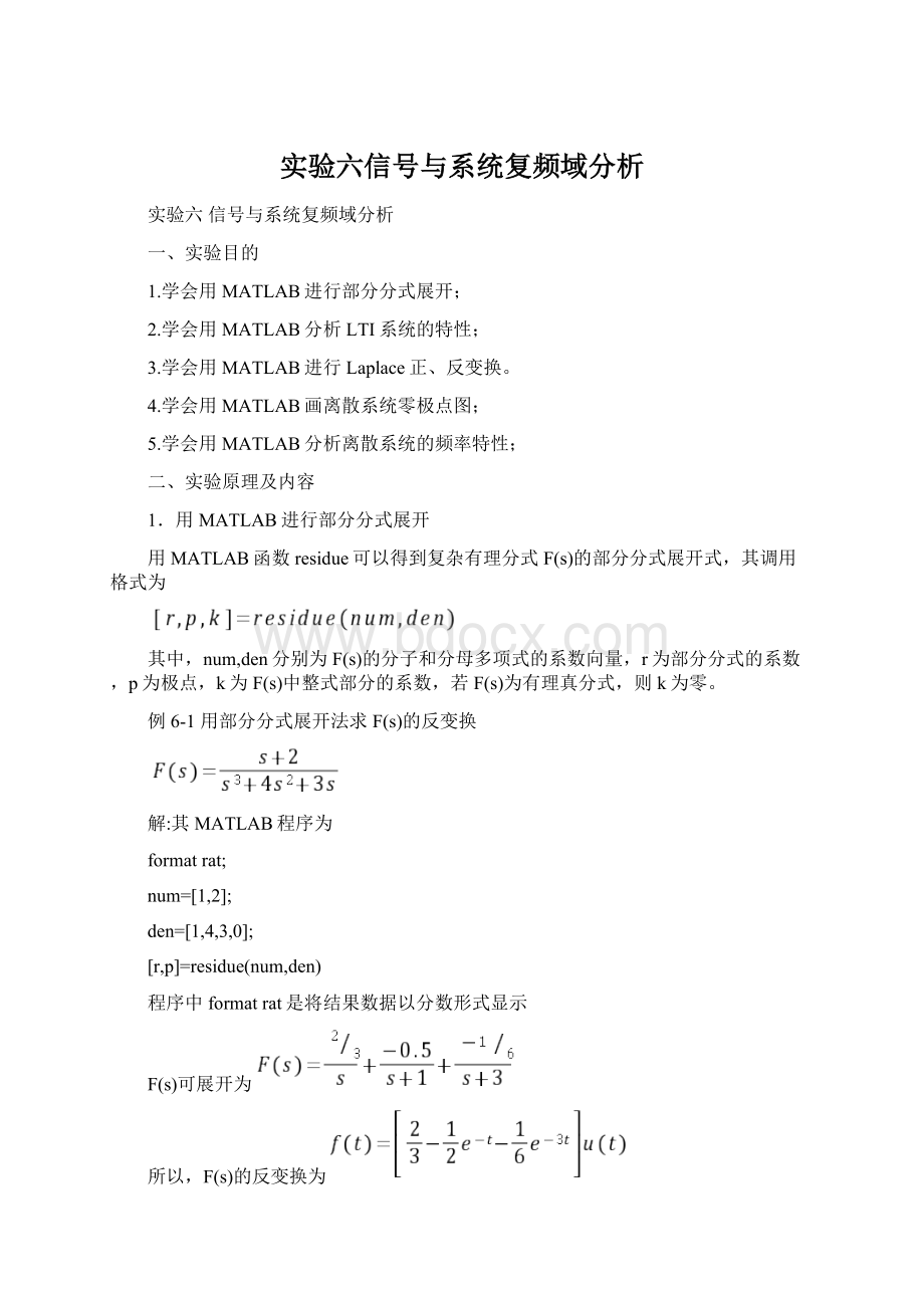 实验六信号与系统复频域分析Word格式.docx_第1页
