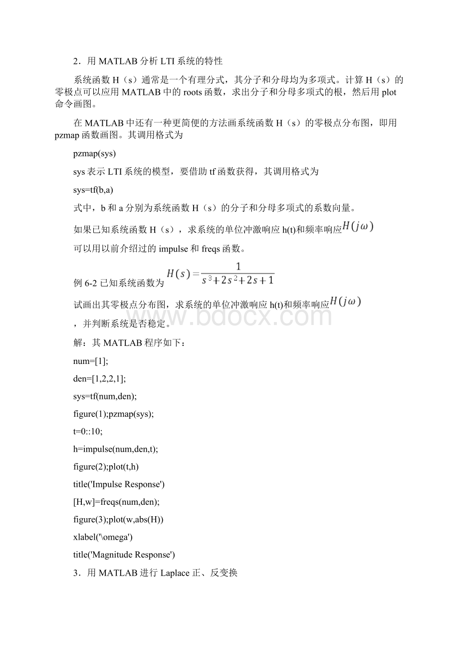 实验六信号与系统复频域分析Word格式.docx_第2页