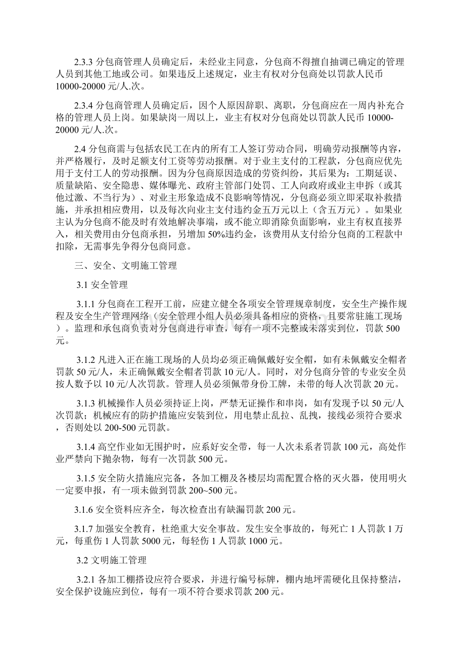 工程管理奖罚细则.docx_第2页