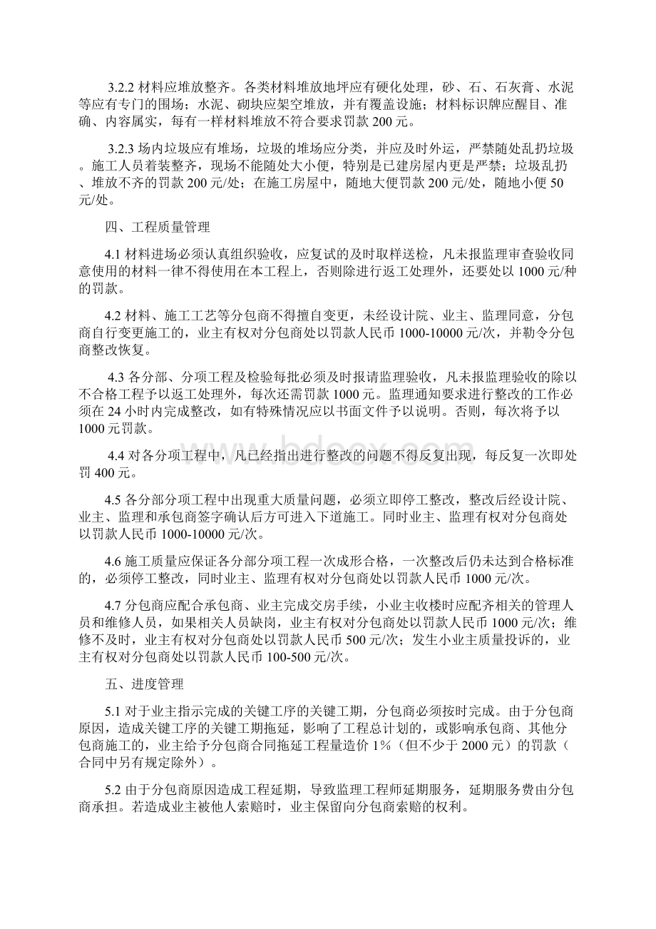 工程管理奖罚细则.docx_第3页