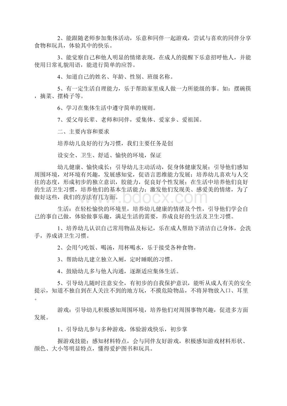 可编辑春季小小班保育工作计划.docx_第3页