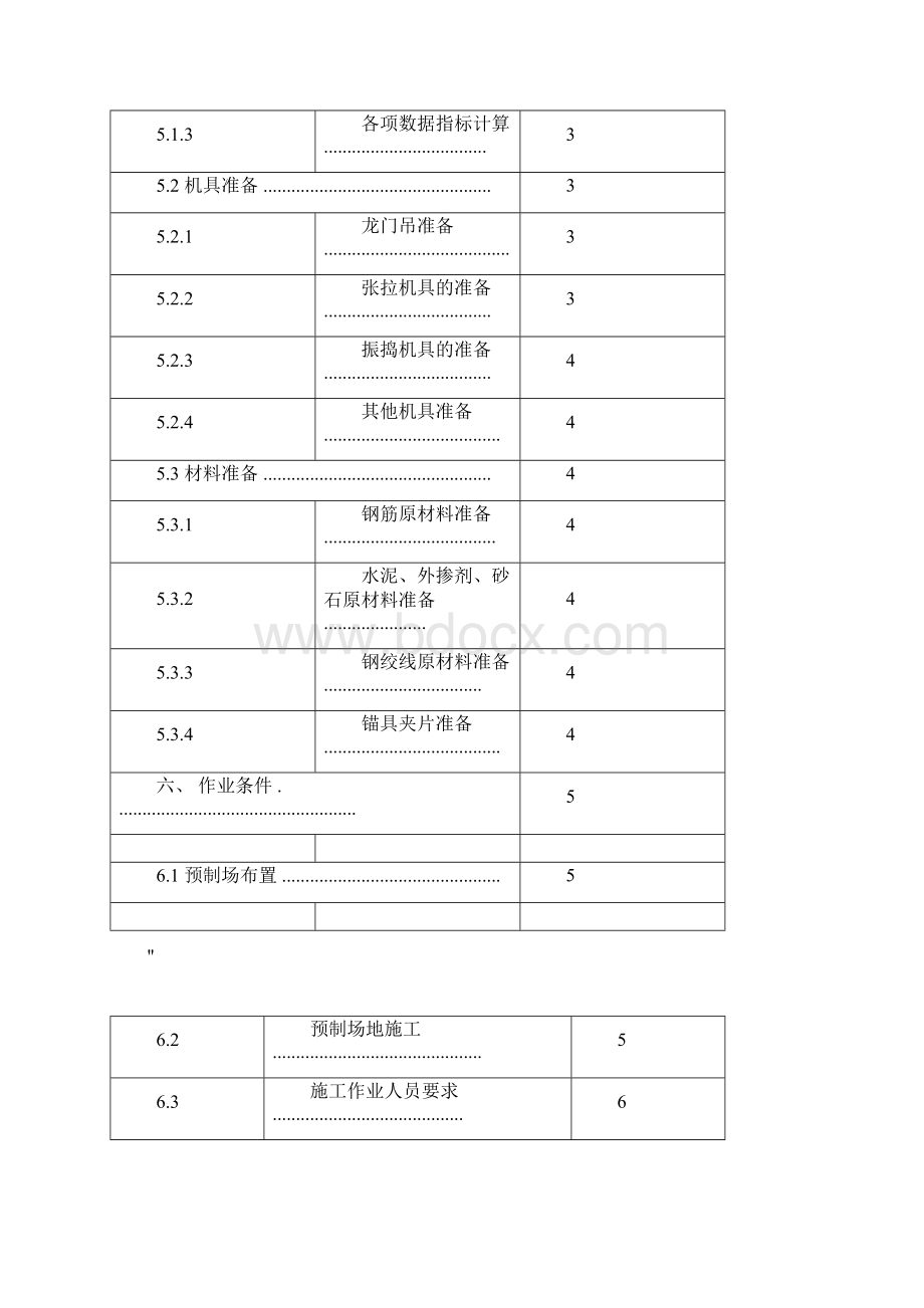 预制T梁施工工艺标准规范标准docxWord格式文档下载.docx_第2页