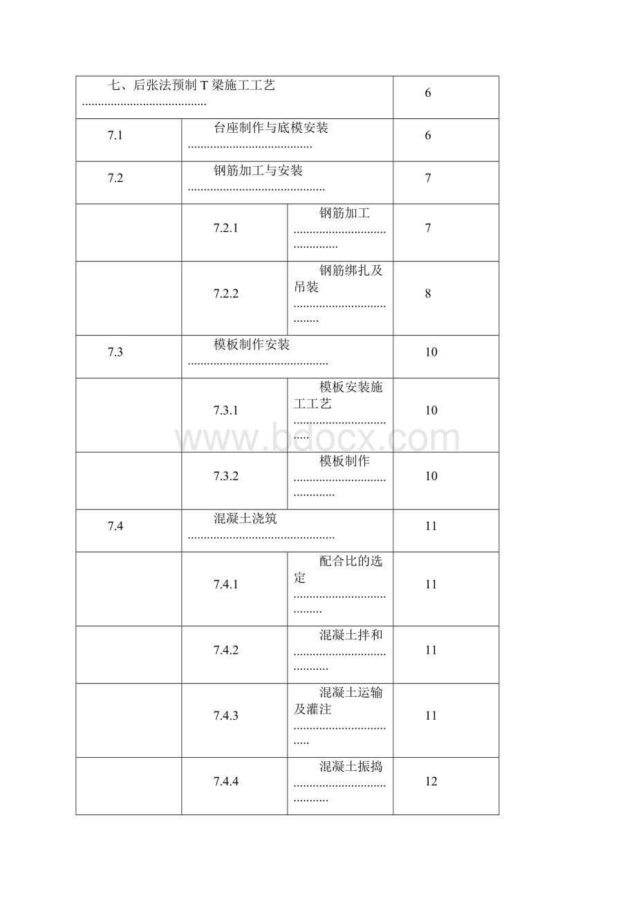 预制T梁施工工艺标准规范标准docxWord格式文档下载.docx_第3页