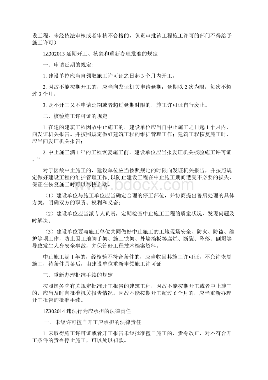 一建法规精编使用第二章施工许可法律制度.docx_第3页