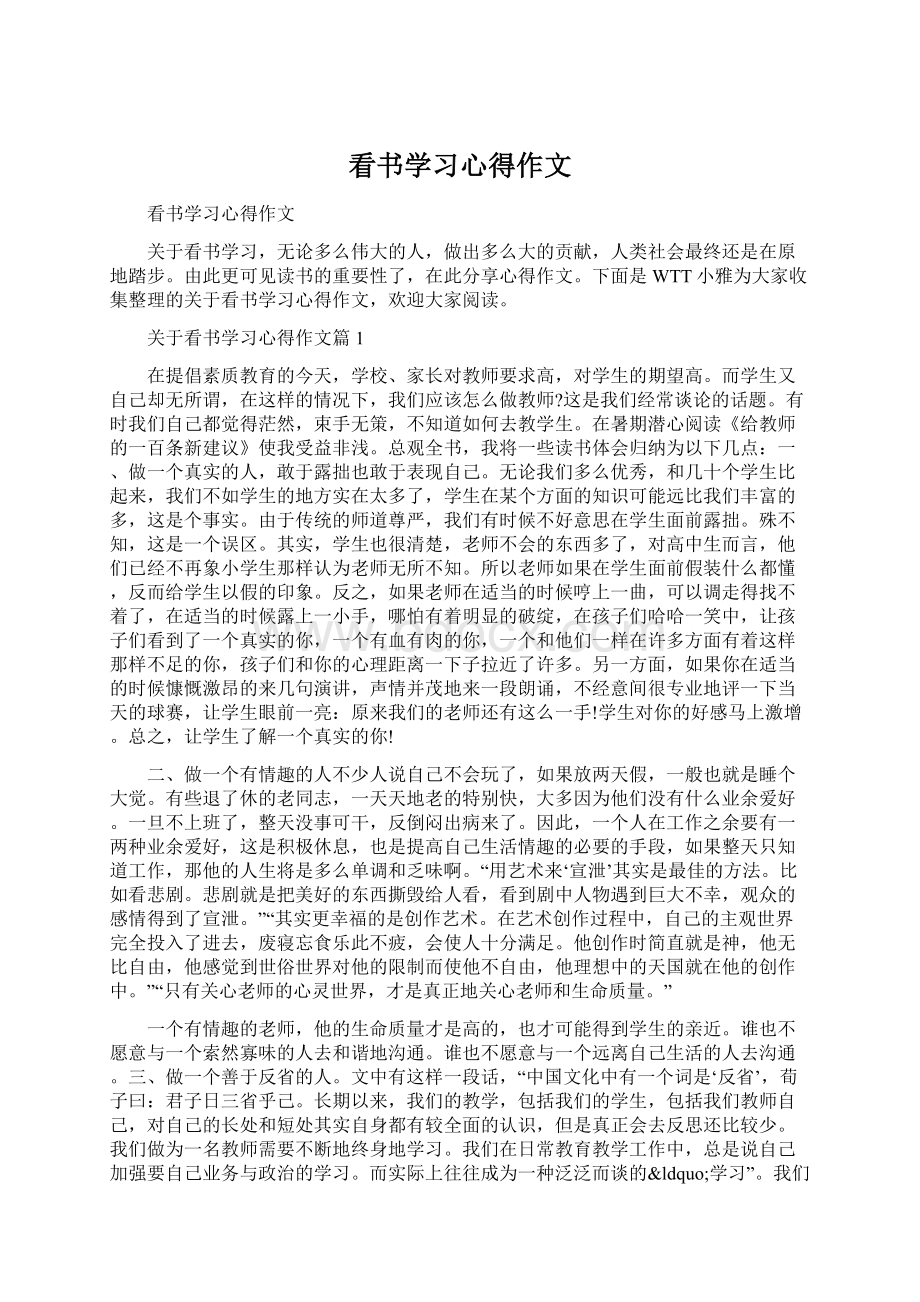 看书学习心得作文文档格式.docx