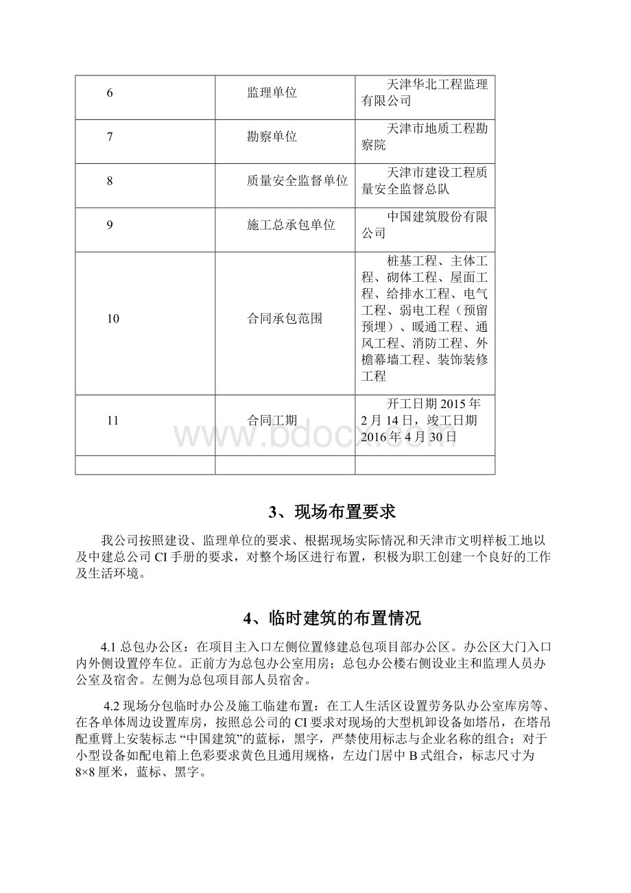 中建临建施工方案Word文件下载.docx_第3页