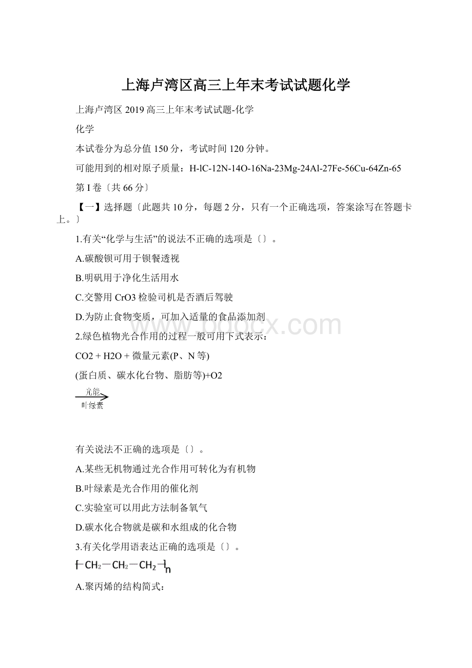 上海卢湾区高三上年末考试试题化学.docx_第1页
