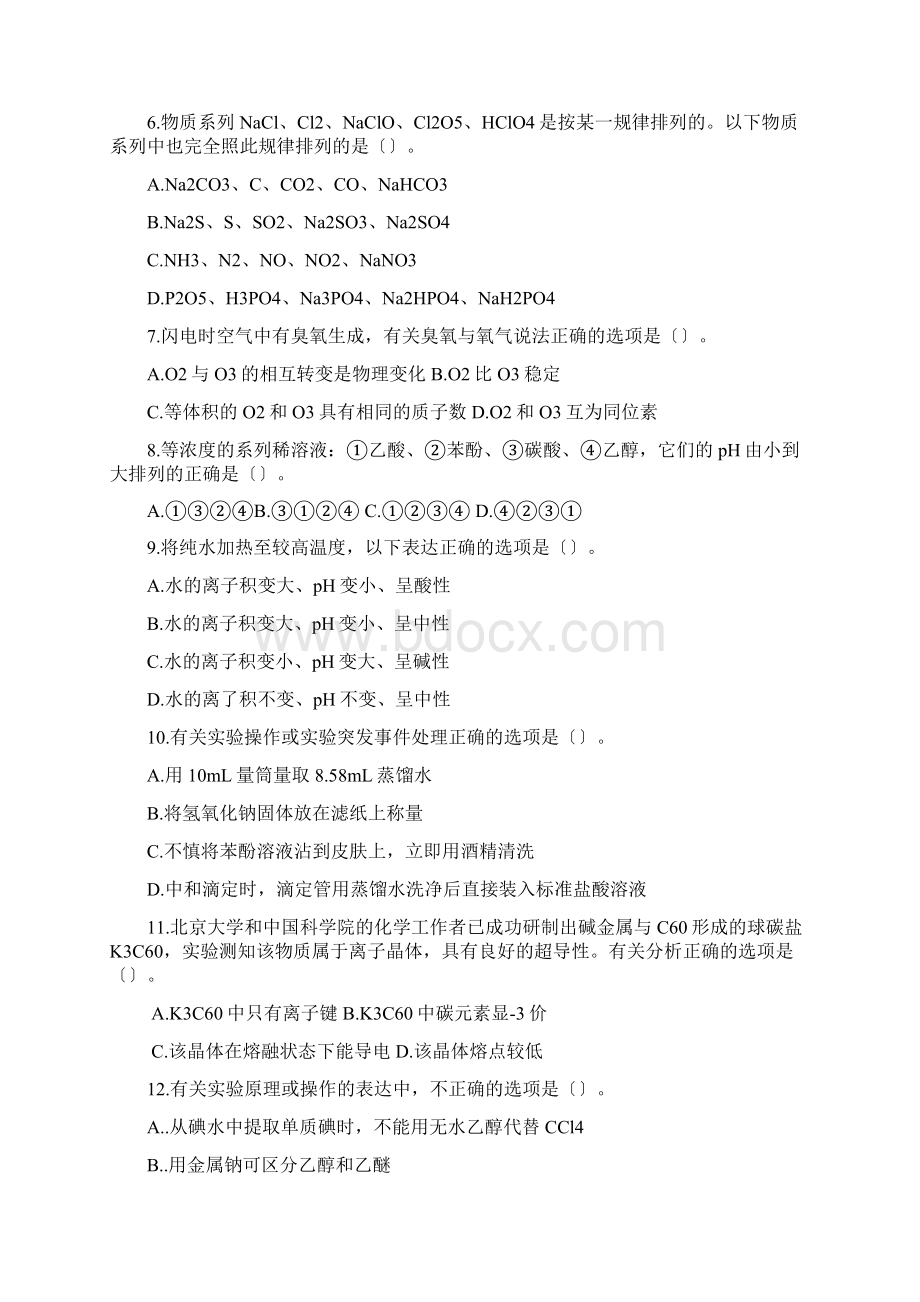 上海卢湾区高三上年末考试试题化学.docx_第3页