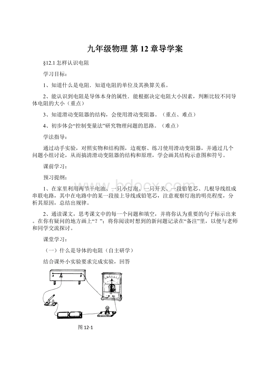 九年级物理 第12章导学案Word文档下载推荐.docx