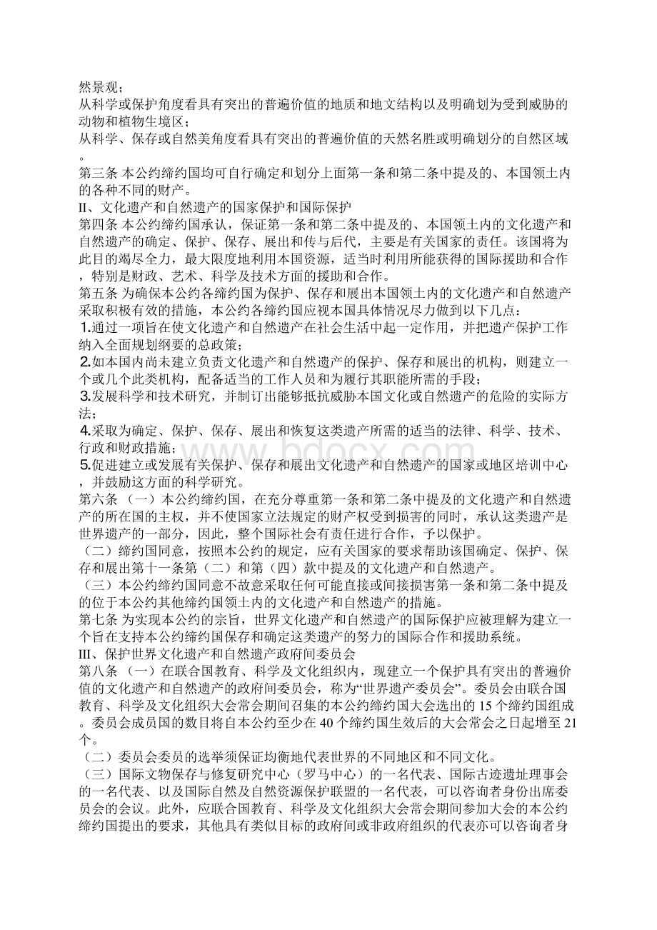 中英文对照版保护世界文化和自然遗产公约.docx_第2页