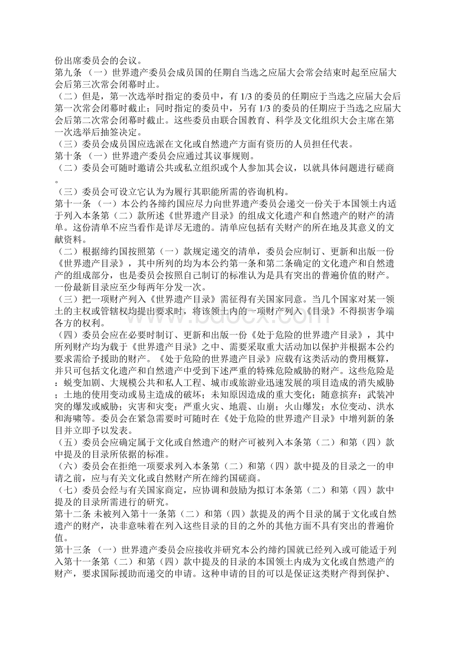 中英文对照版保护世界文化和自然遗产公约.docx_第3页