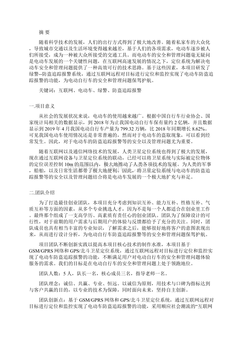 兆易创新杯第十四届中国研究生电子设计竞赛商业计划书专项赛.docx_第2页