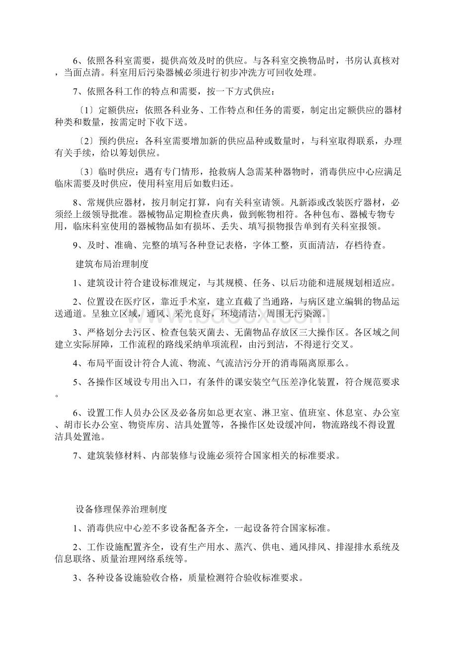 消毒供应中心管理制度Word文档下载推荐.docx_第2页