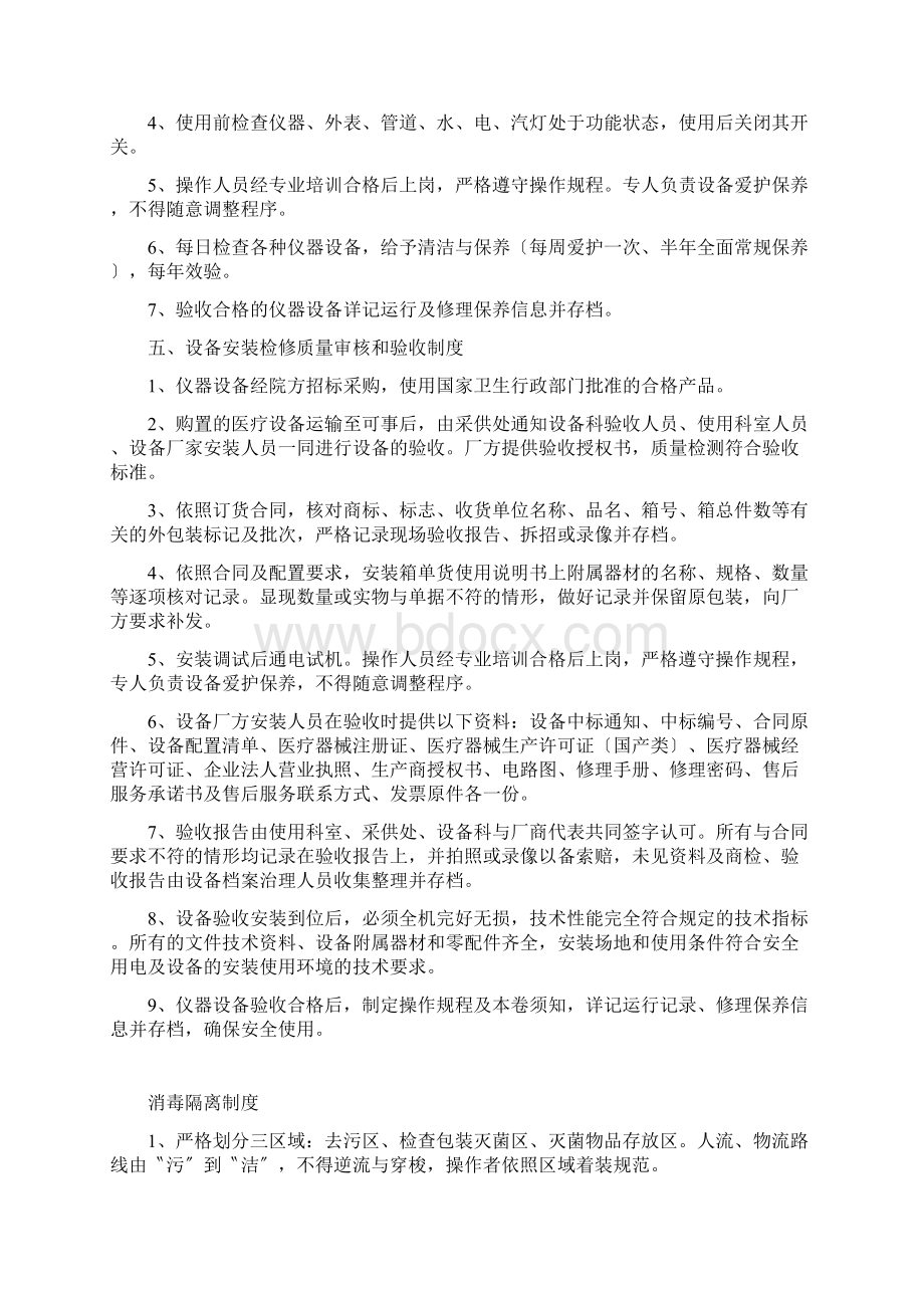 消毒供应中心管理制度Word文档下载推荐.docx_第3页