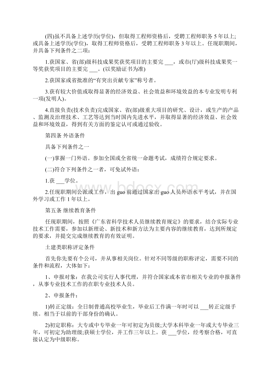 工程师职称评定条件内容.docx_第3页