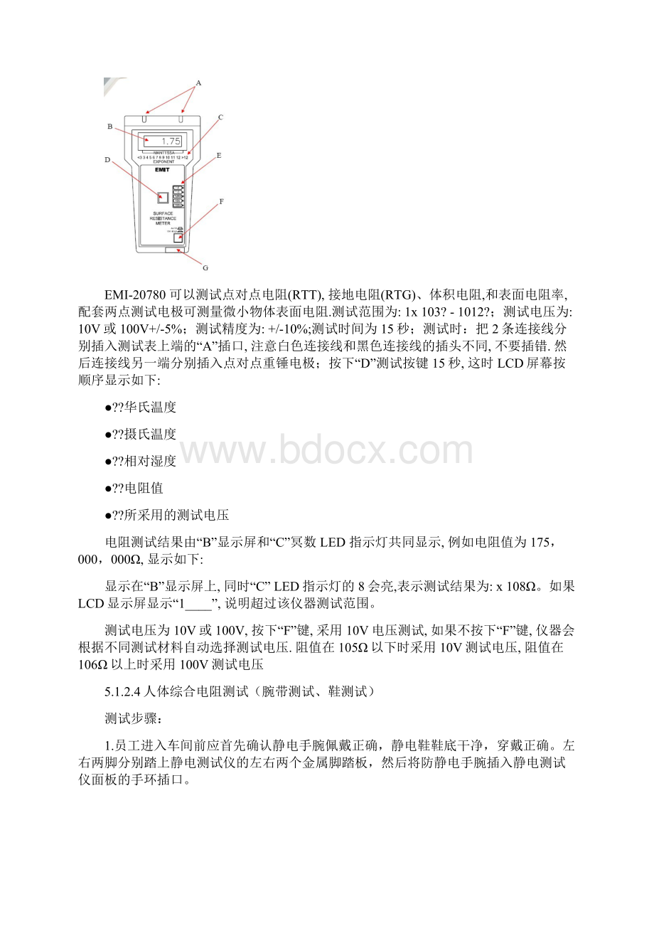 防静电检测规范审批稿.docx_第2页