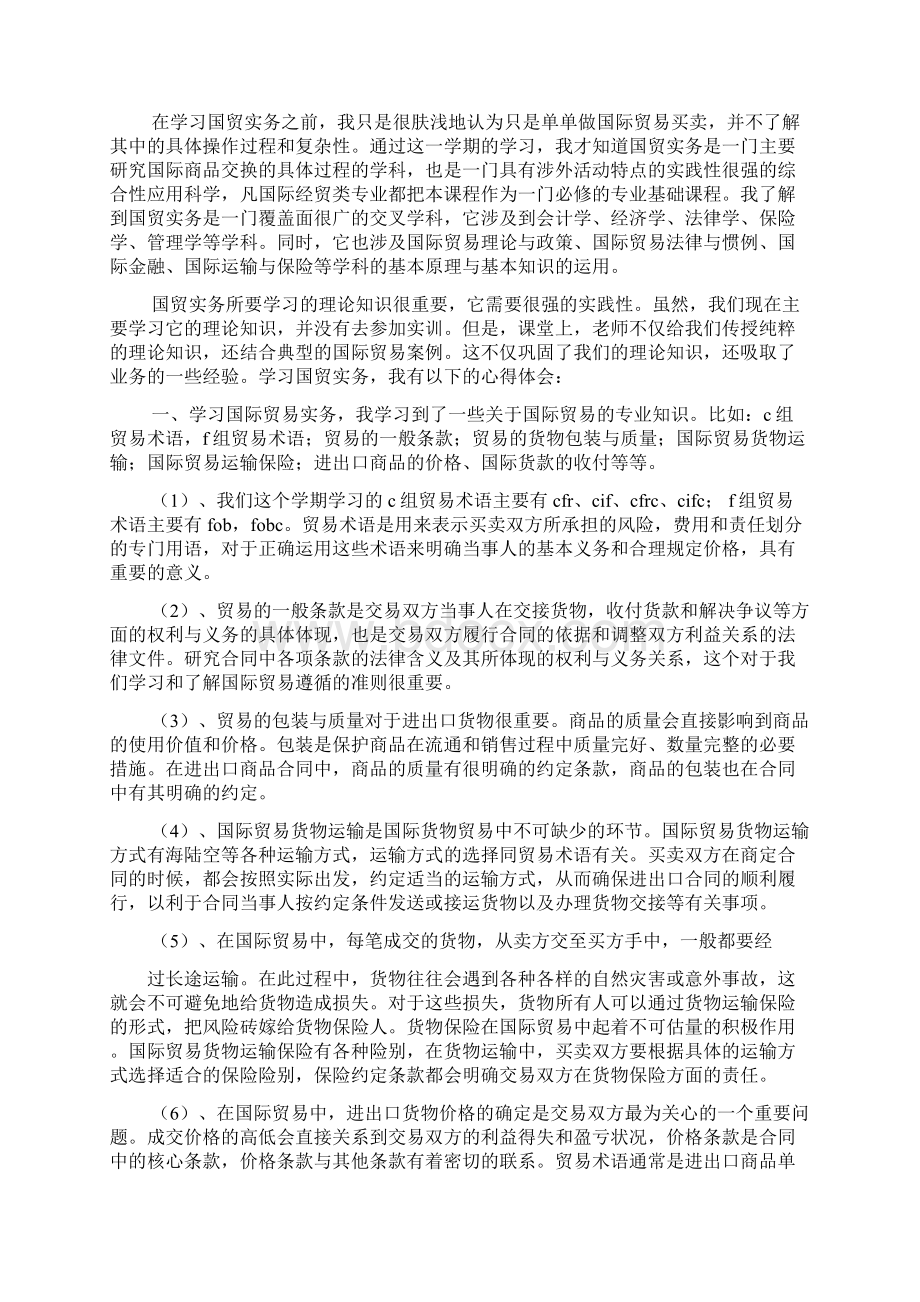 国际贸易学读书笔记.docx_第3页