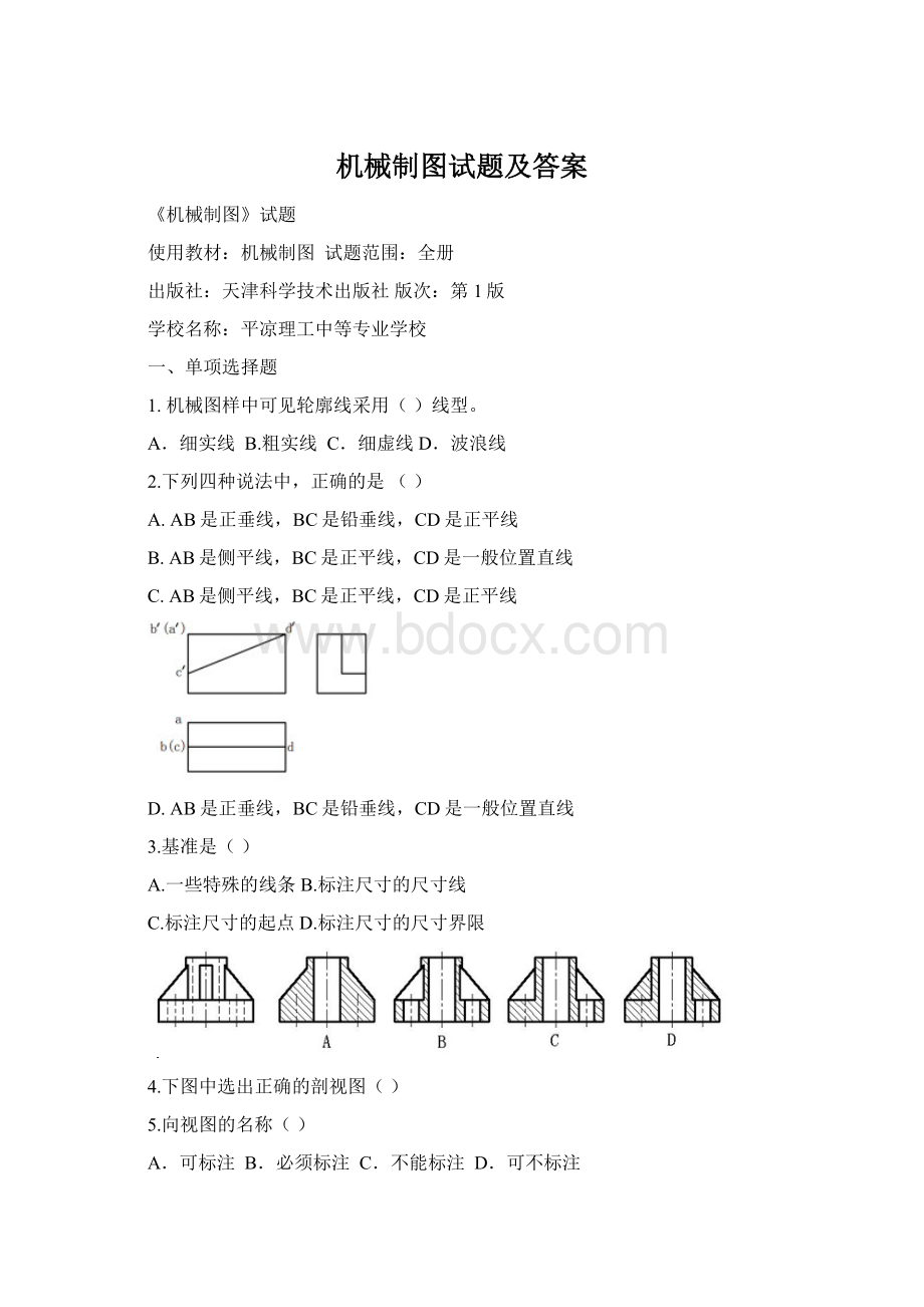 机械制图试题及答案.docx_第1页