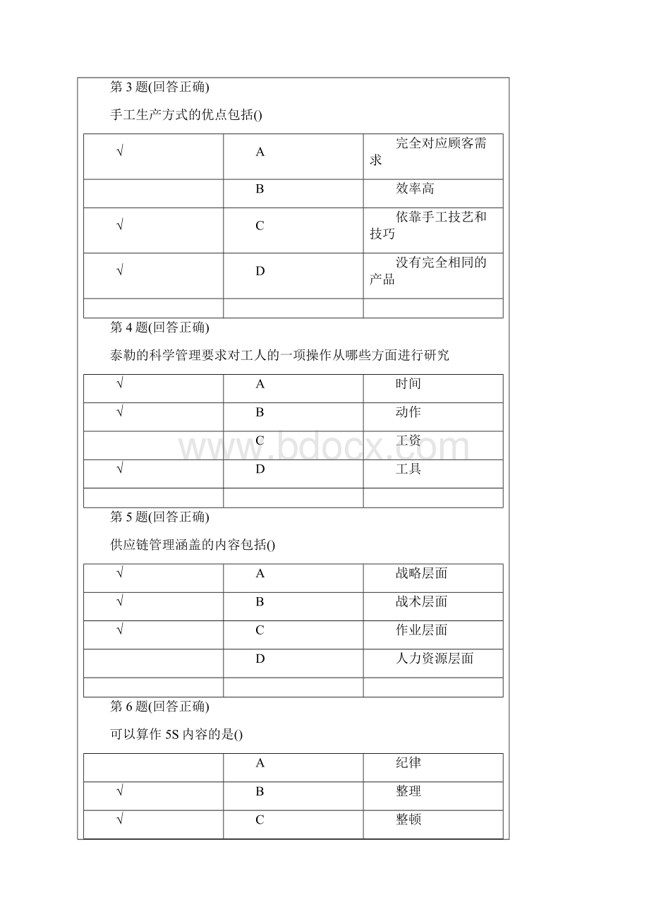 生产与运作管理在线考试参考资料Word文档格式.docx_第2页