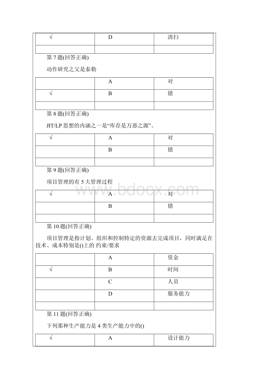 生产与运作管理在线考试参考资料Word文档格式.docx_第3页