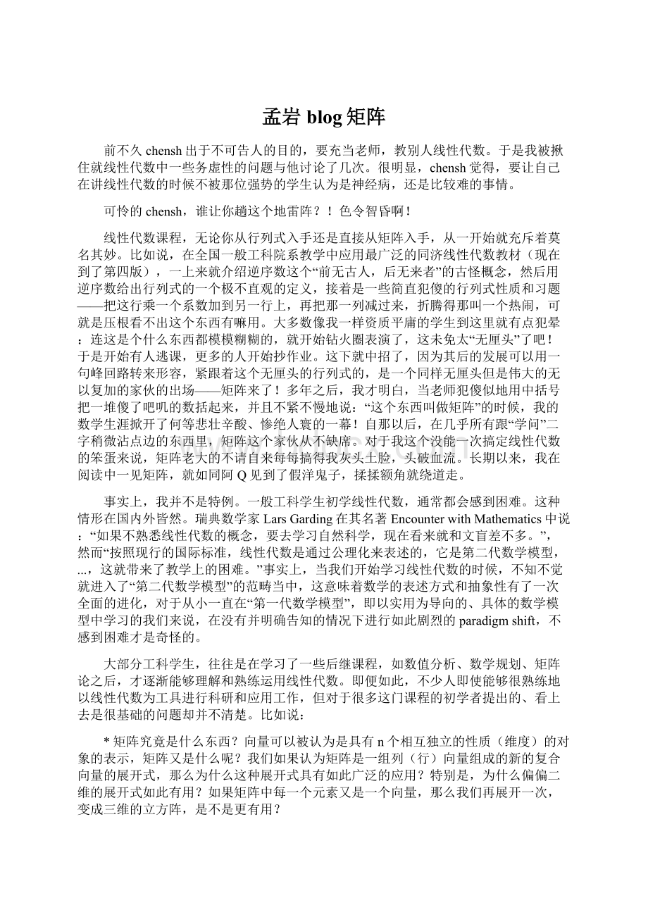 孟岩blog矩阵Word文档下载推荐.docx_第1页