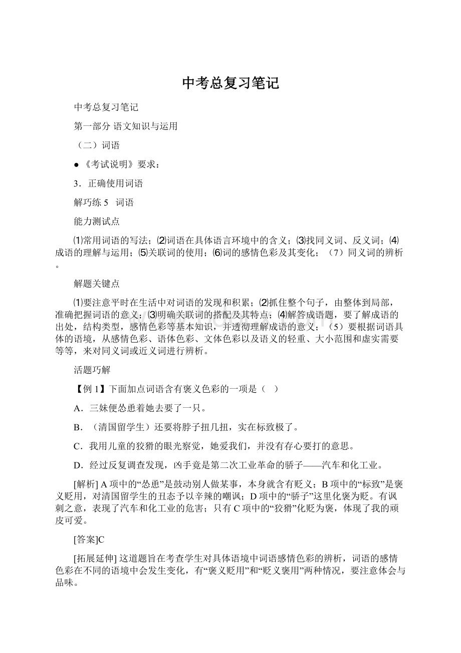 中考总复习笔记.docx_第1页