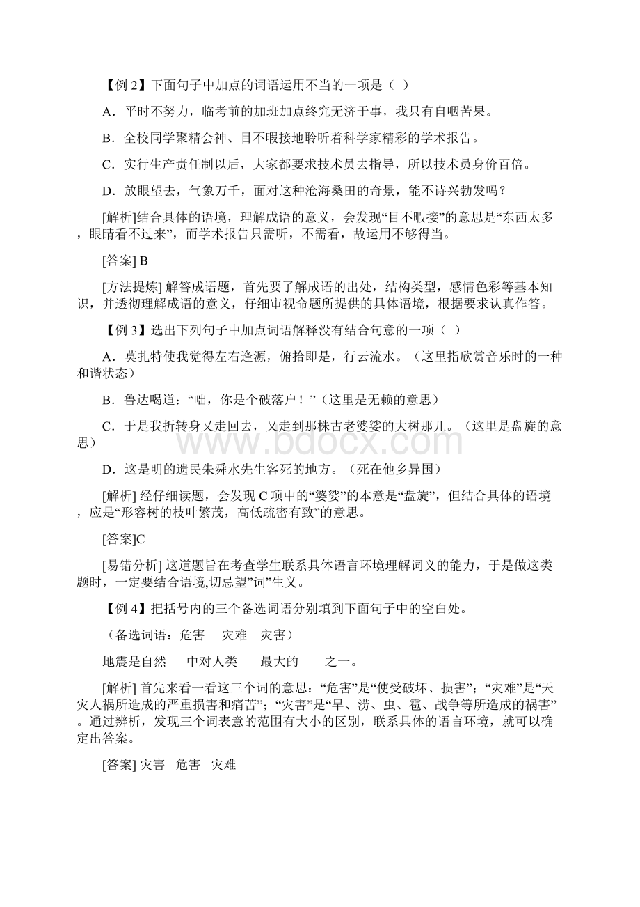 中考总复习笔记.docx_第2页